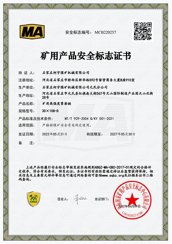 Сертификат безопасности компактной цепи класса D